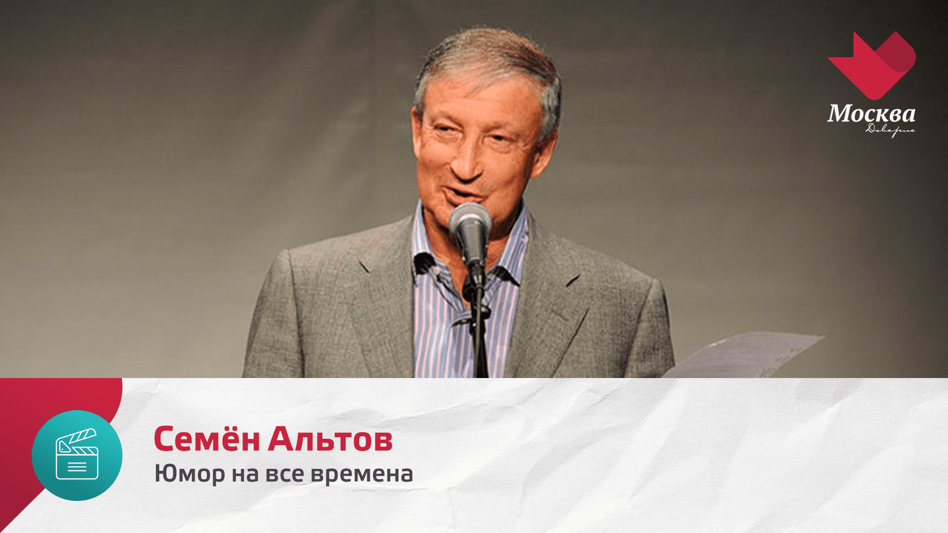 Альт семенов лучшее. Семён Альтов успокойся.