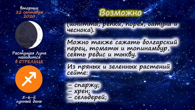 [22 сентября 2020] Лунный посевной календарь огородника-садовода смотреть онлайн