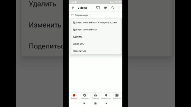 Как удалить видео на ютубе с телефона?