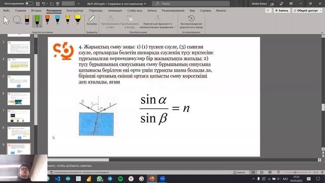 Геометриялық оптика