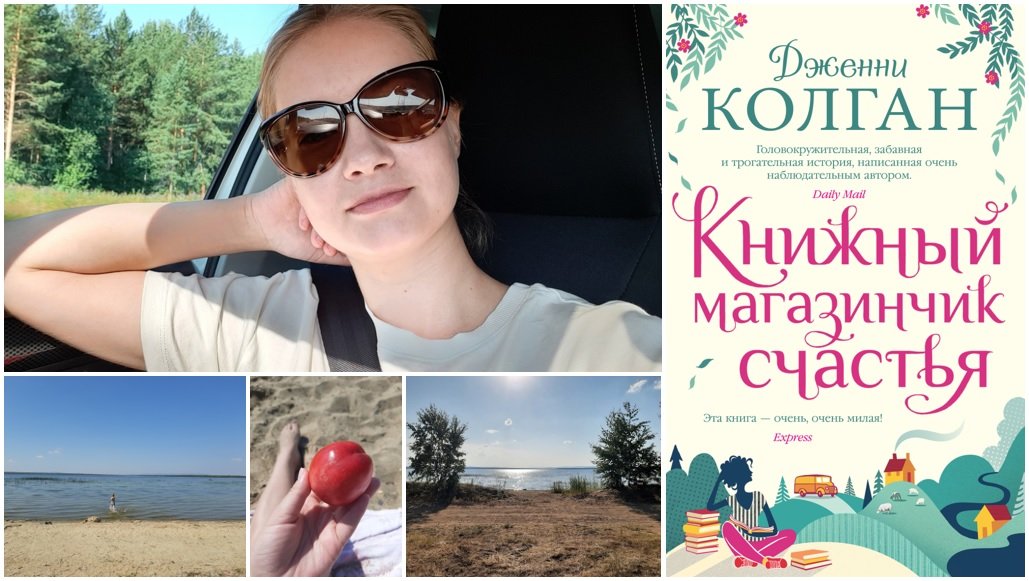 Книга, жара, озеро // читательский дневник?