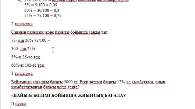 5 сынып Математика 4 тоқсан БЖБ Пайыз бөлімі 1 нұсқа