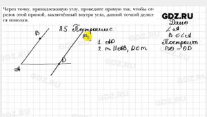 № 85 - Геометрия 8 класс Мерзляк
