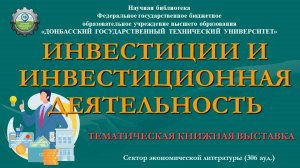 Инвестиции и инвестиционная деятельность