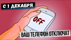 Ваш телефон отключат 1 декабря: как зарегистрировать корпоративную сим-карту