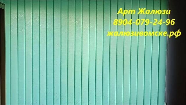 Вертикальные жалюзи, Арт Жалюзи