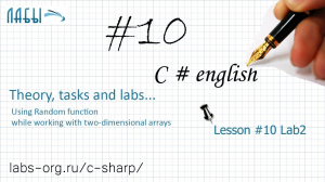 Lesson #10. Lab 2. Using Random function while working with two-dimensional arrays