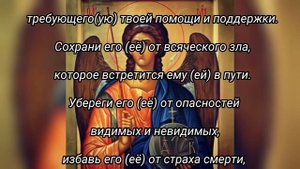 Молитва-оберег Архангелу Михаилу в дорогу сыну и дочери. Молитвенное прошение
