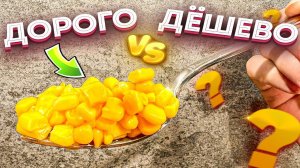 Хитрости производителей Кукурузы! Рейтинг - Как выбрать сочную, вкусную, нежную и хрустящую кукурузу