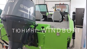 ТЮНИНГ ЛОДКИ ВИНДБОТ 5.0 EVO FISH! ДОРАБОТКА МОТОРНОЙ ЛОДКИ! Розыгрыш ВНУТРИ!