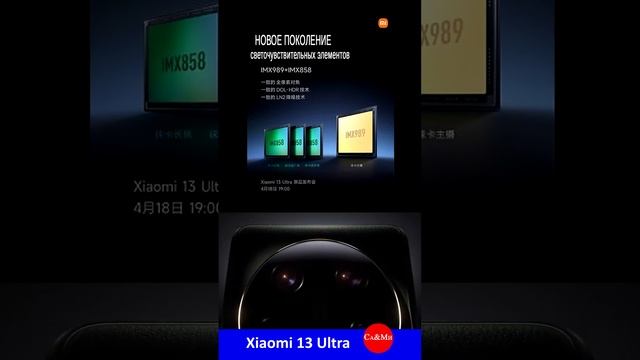Xiaomi 13 Ultra за час до презентации#short