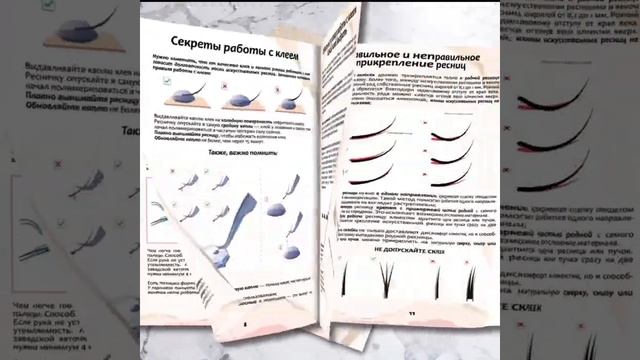 Учебное пособие по наращиванию ресниц «КЛАССИКА + ОБЪЁМЫ» смотреть онлайн