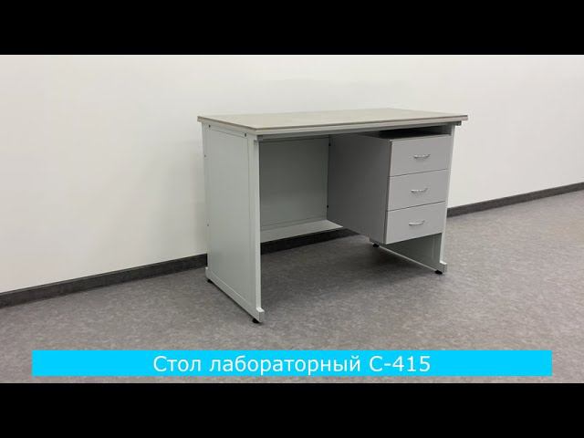 Стол лабораторный С-415  (Премиум)