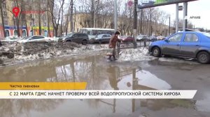 Чистка ливневки