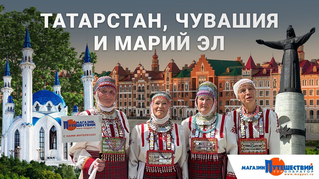 Вебинар по Татарстану, Чувашии и Марий Эл смотреть онлайн
