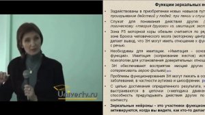Зеркальные нейроны - Зворыкина С.В