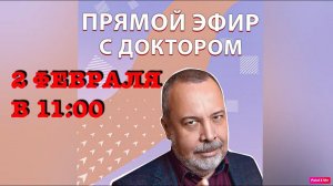 Прямая трансляция с Алексеем Ковальковым 2 февраля