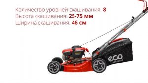 ECO LG-534 Газонокосилка бензиновая