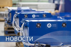 Росатом построит завод по выпуску литий-ионных батарей / Ликвидация "ядерного наследия" / NUCKIDS