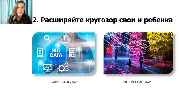 Вебинар: Как помочь ребенку выбрать профессию. 3 ключевых шага в профориентации.