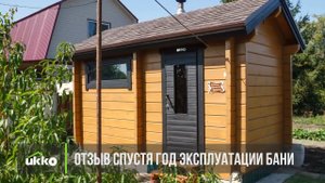 Отзыв о работе UKKO от Заказчика, спустя год эксплуатации.
