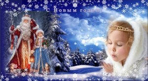 Красивое видео поздравление С Новым годом.mp4