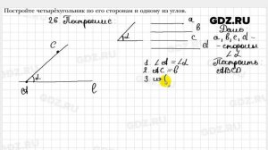 № 26 - Геометрия 8 класс Мерзляк