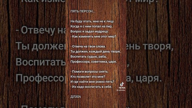 Пять персон...