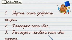 Что такое предложение. Русский язык 2 класс