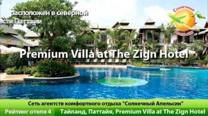 Тайланд Паттайя Отели 4 звезды. Tailand Hotels Pataya 4. Отзывы