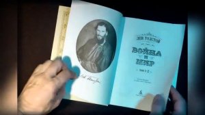 Лев Толстой - "Война и Мир" (Книга 1)