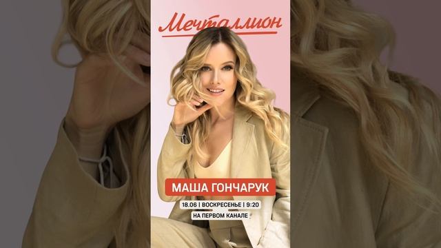 Встречаемся завтра на #первыйканал ?