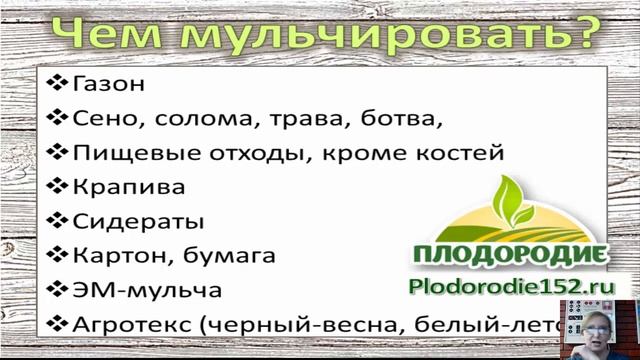 4 Секрет плодородия - Мульча