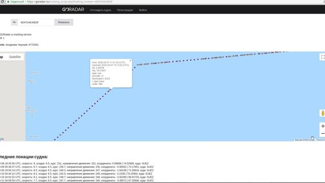 Где находится судно "Академик Черский"? 11.03.2020 смотреть онлайн