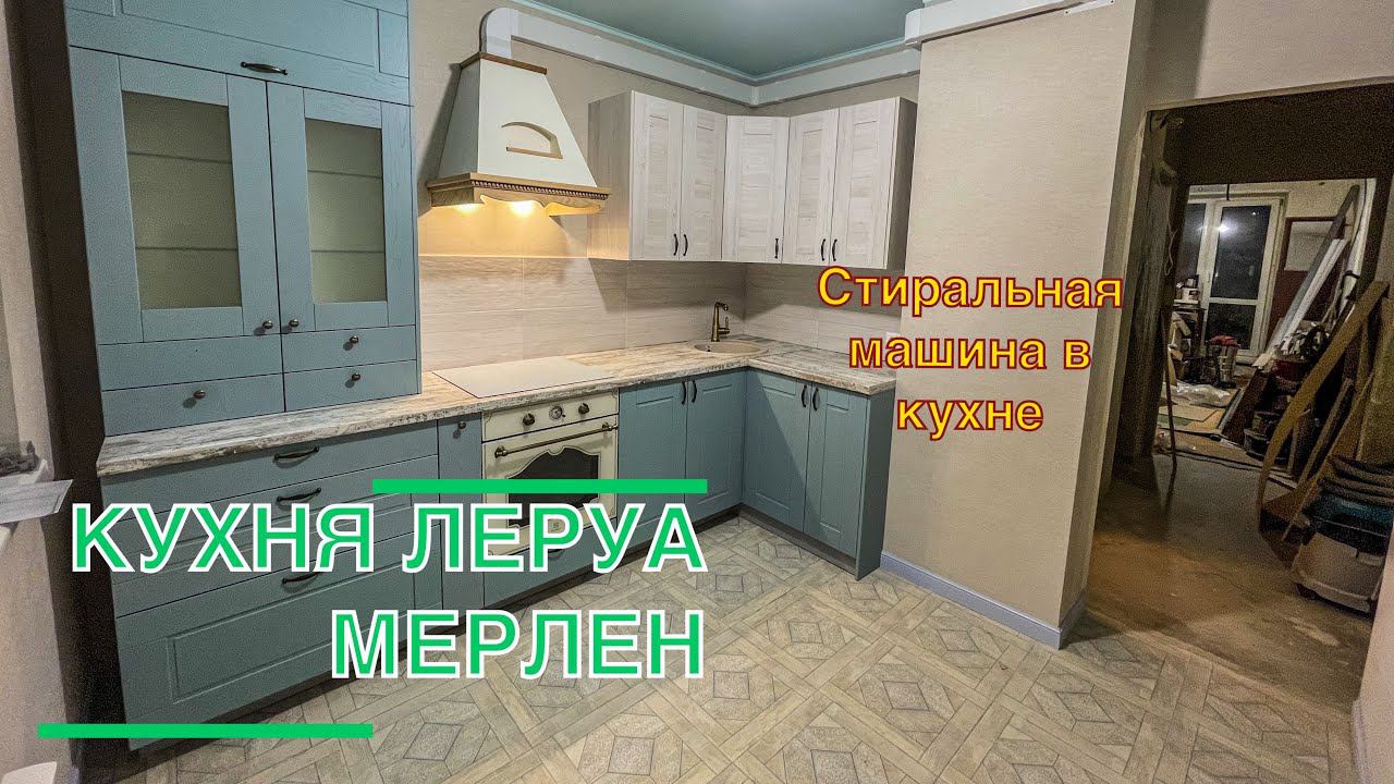 Кухня Леруа Мерлен. Фасады Томари. Фатеж