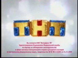 Перезалив // Свидетельство о регистрации (ТНТ, 2010)