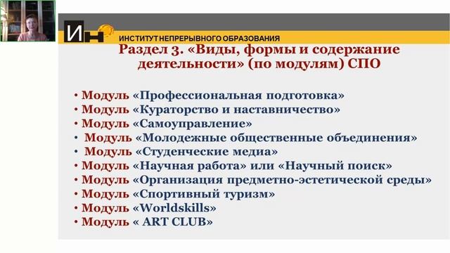 04 Программа воспитания как документ, структурирующий процесс воспитания