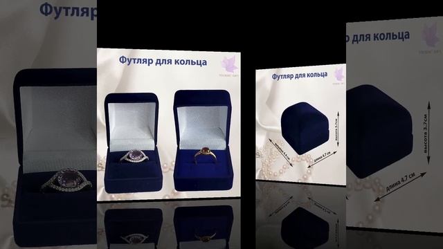 Подарочная упаковка для кольца. арт/21701 т синий