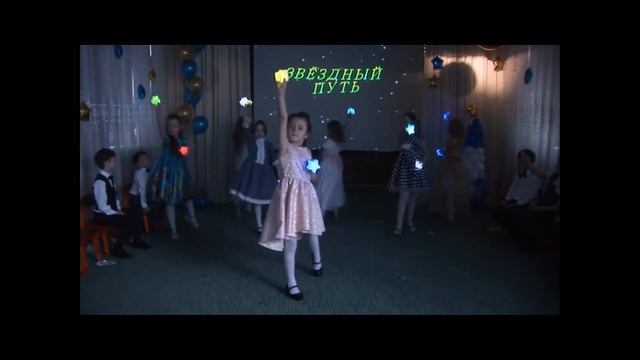 танец звездный путь