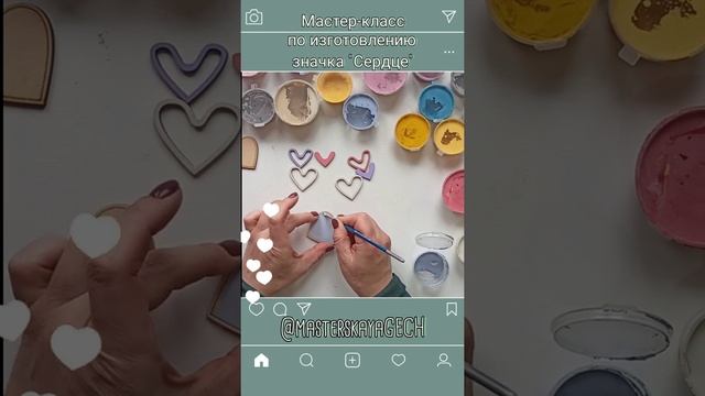 делаем своими руками деревянный значок "Сердце"   (мастер-класс от "Мастерская GECH")