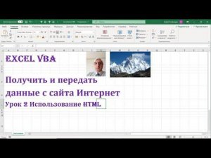 Загрузка данных из Интернет при помощи библиотеки Microsoft HTML Object Library