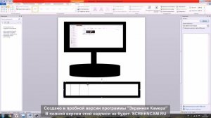 рисую  Microsoft Word 2010  компьютер