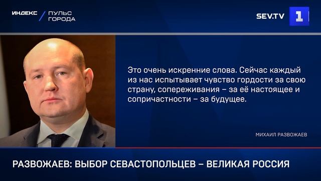 Телеграм канал развожаева в севастополе