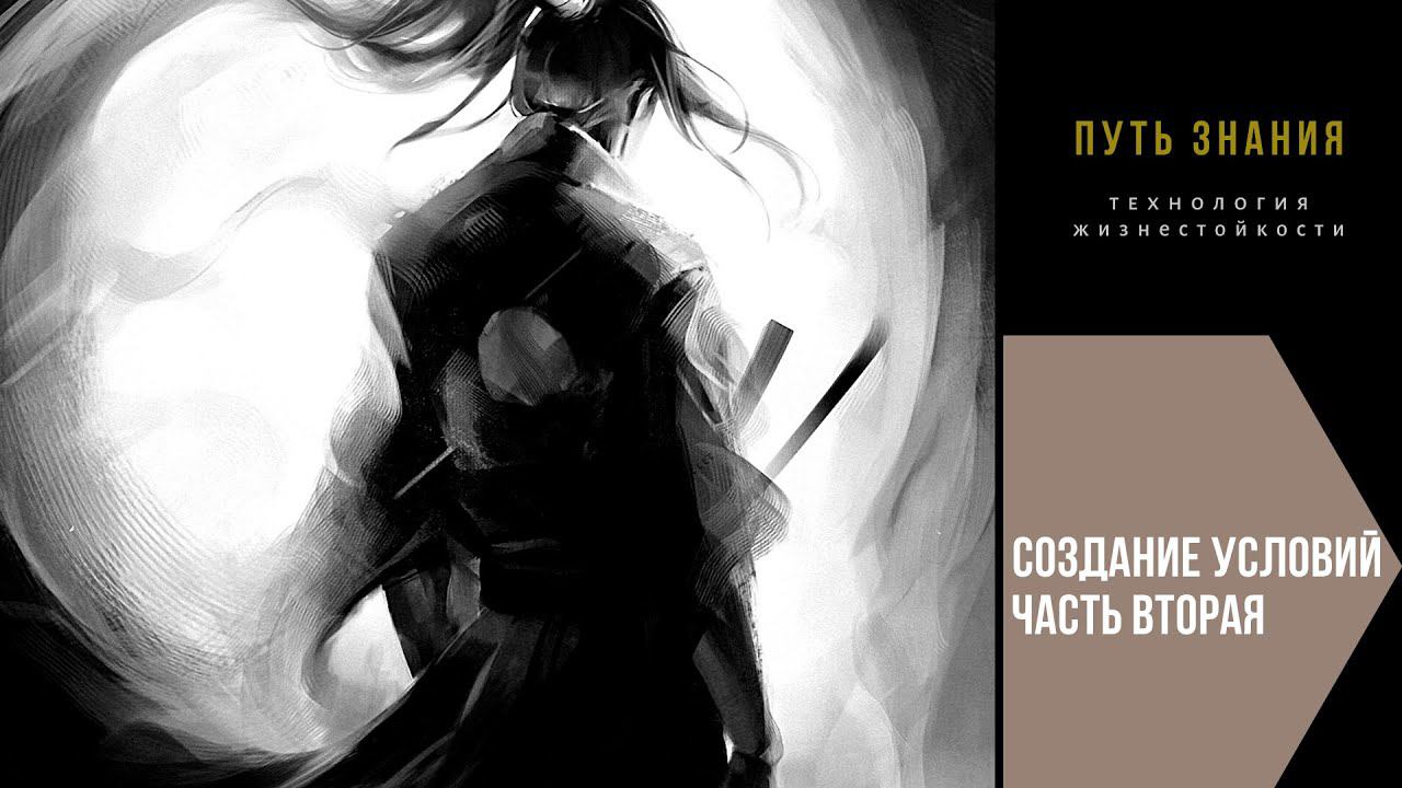 Создание условий. Часть вторая