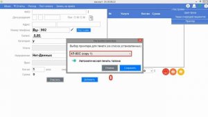 Настройка принтера для печати чеков