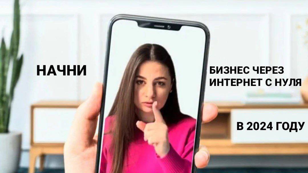 Как начать свой БИЗНЕС С НУЛЯ в 2024 году _ Пошаговая инструкция