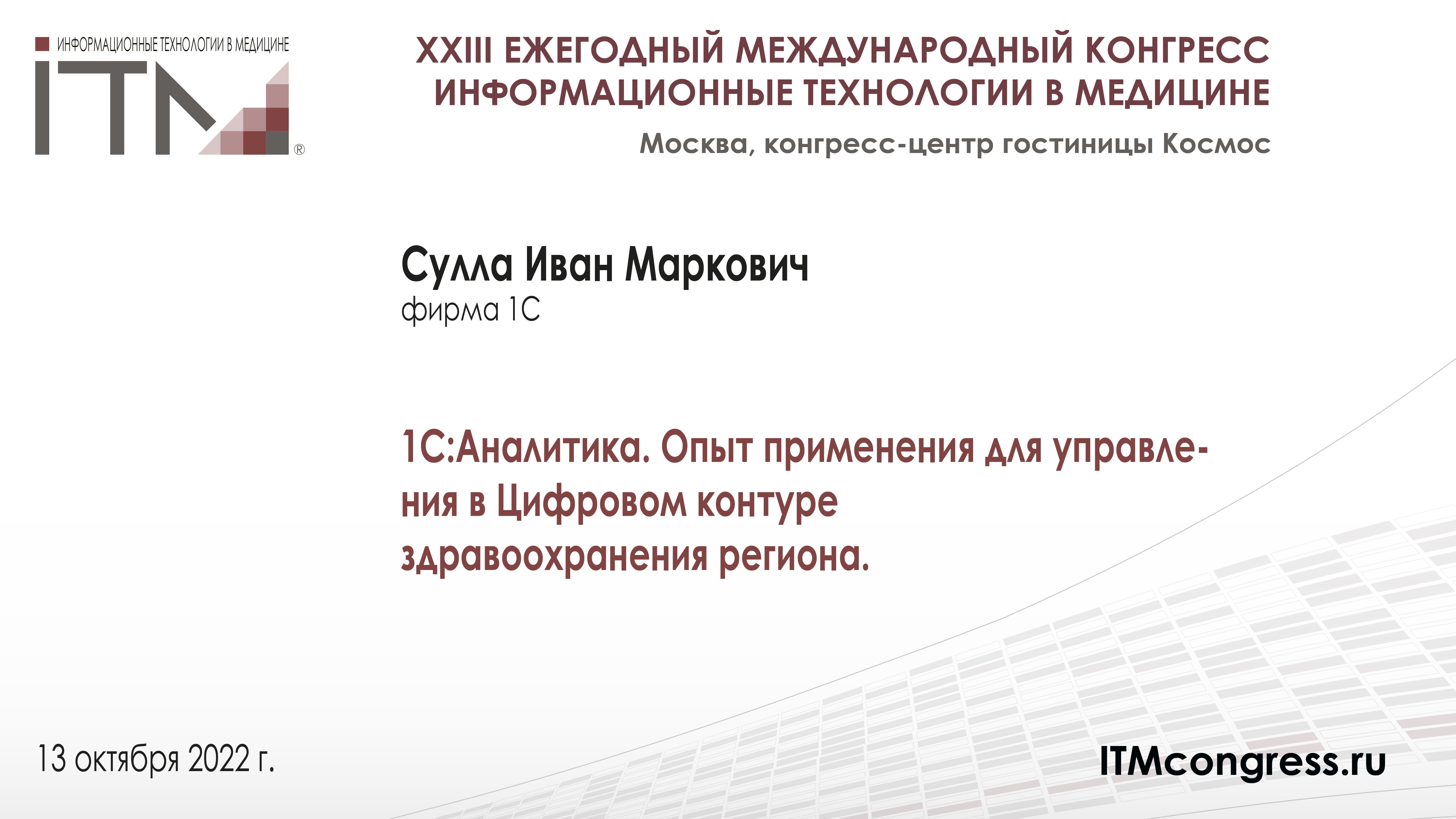 Как организовать массовое дистанционное обучение пользователей 1С:Медицина_СУЛЛА_13102022