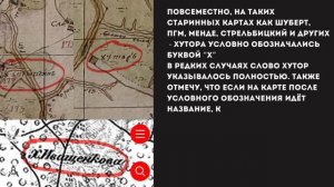 Как найти старинный хутор? Условное обозначение хутора на старой карте! Приборный поиск!