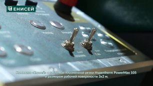 КТРМ Енисей на Курганском заводе Микрон
#XPR300 #плазменнаярезка #металлообработка
