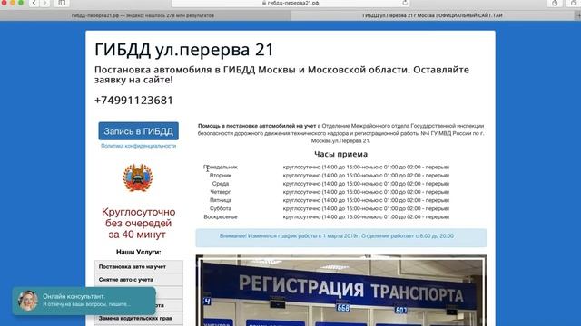 Улица перерва гаи. ГАИ Перерва 21 график работы